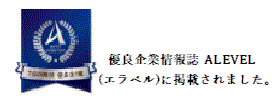 優良企業 有限会社アレフシステムズ