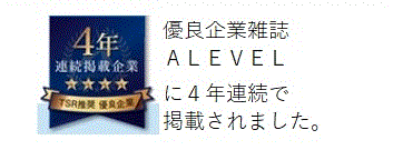 優良企業 有限会社アレフシステムズ